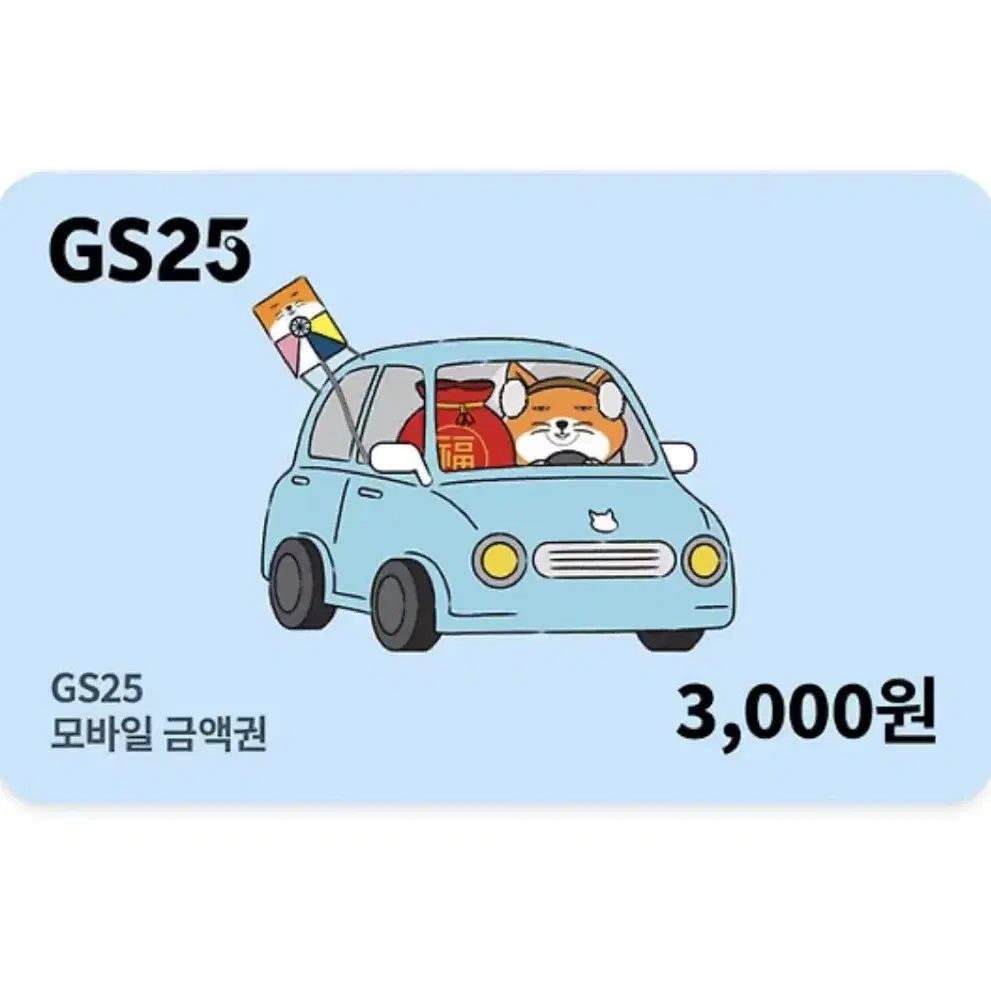 GS25 모바일상품권 3천원권