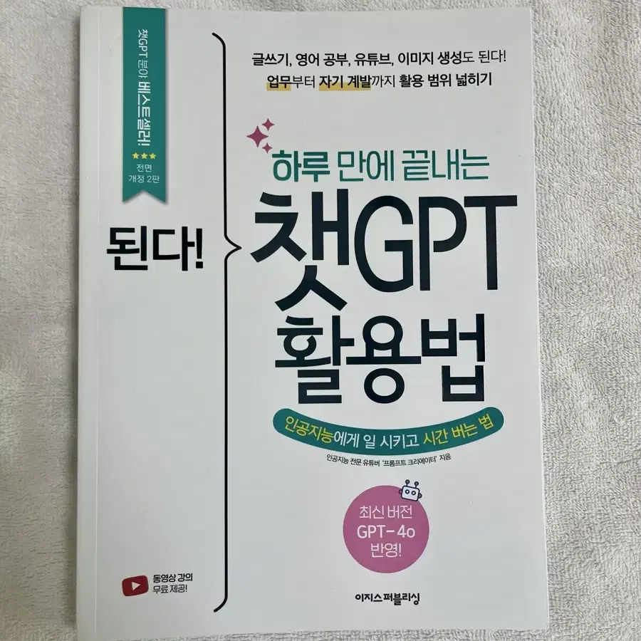 챗GPT활용법 책