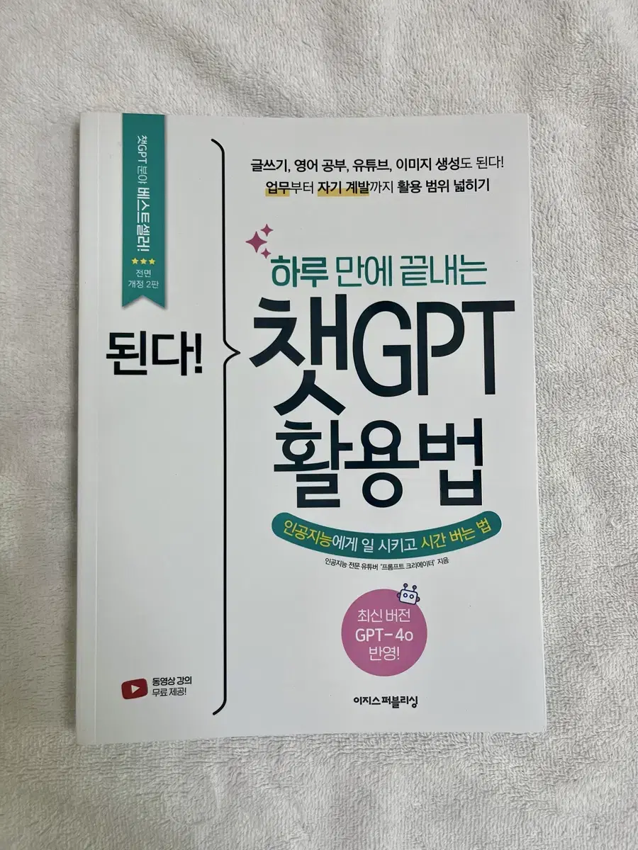 챗GPT활용법 책