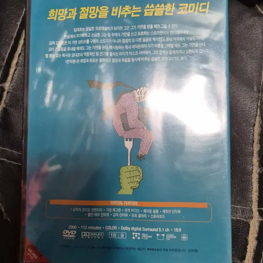 (dvd)반칙왕 미개봉품