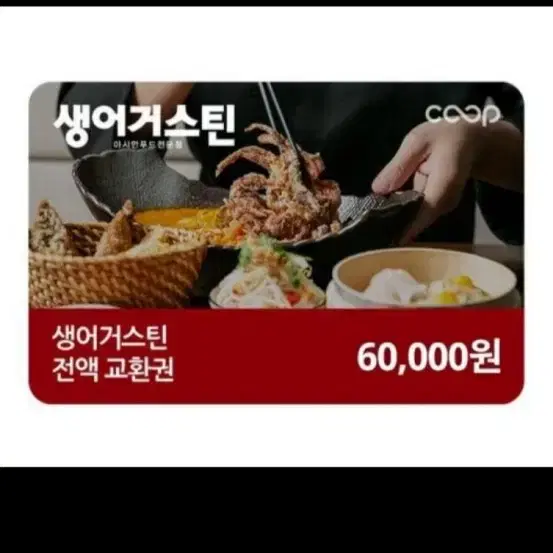 생어거스틴 태국레스토랑 6만원금액권 설날가족모임강추