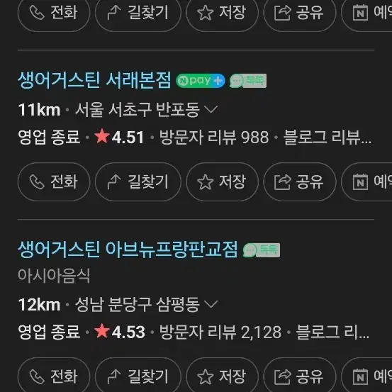 생어거스틴 태국레스토랑 6만원금액권 설날가족모임강추