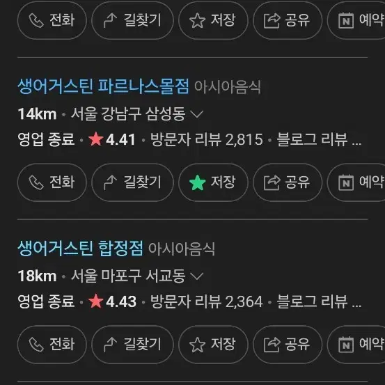 생어거스틴 태국레스토랑 6만원금액권 설날가족모임강추