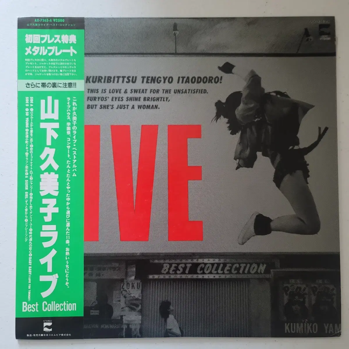 쿠미코 야마시타   Live Best Collection LP