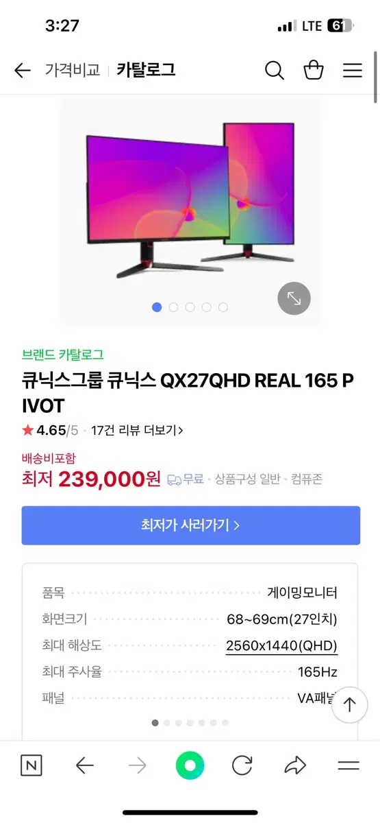 큐닉스 27인치 qhd 165hz 무결점 모니터 판매합니다