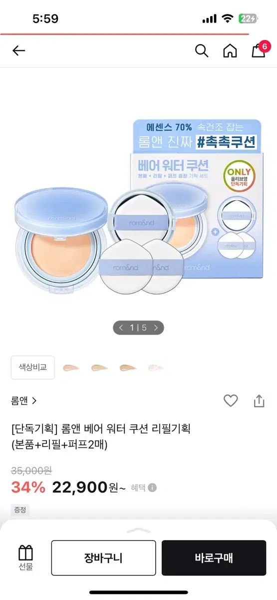 롬앤/퓌 쿠션 리필 판매합니다