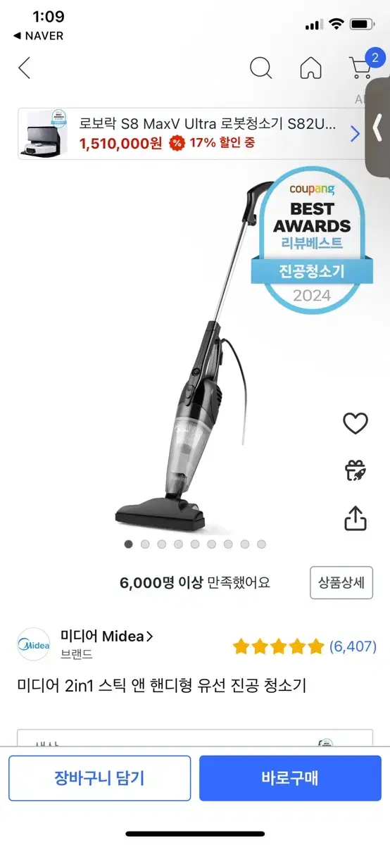 새상품)미디어 2in1 유선 진공 청소기 블랙