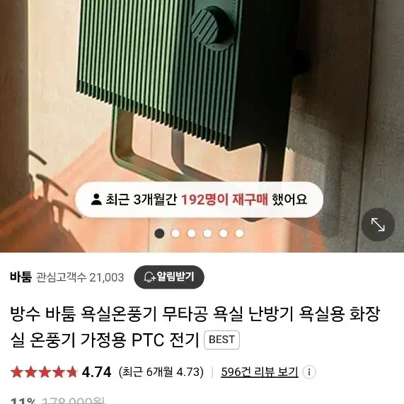 바툼 욕실 온풍기