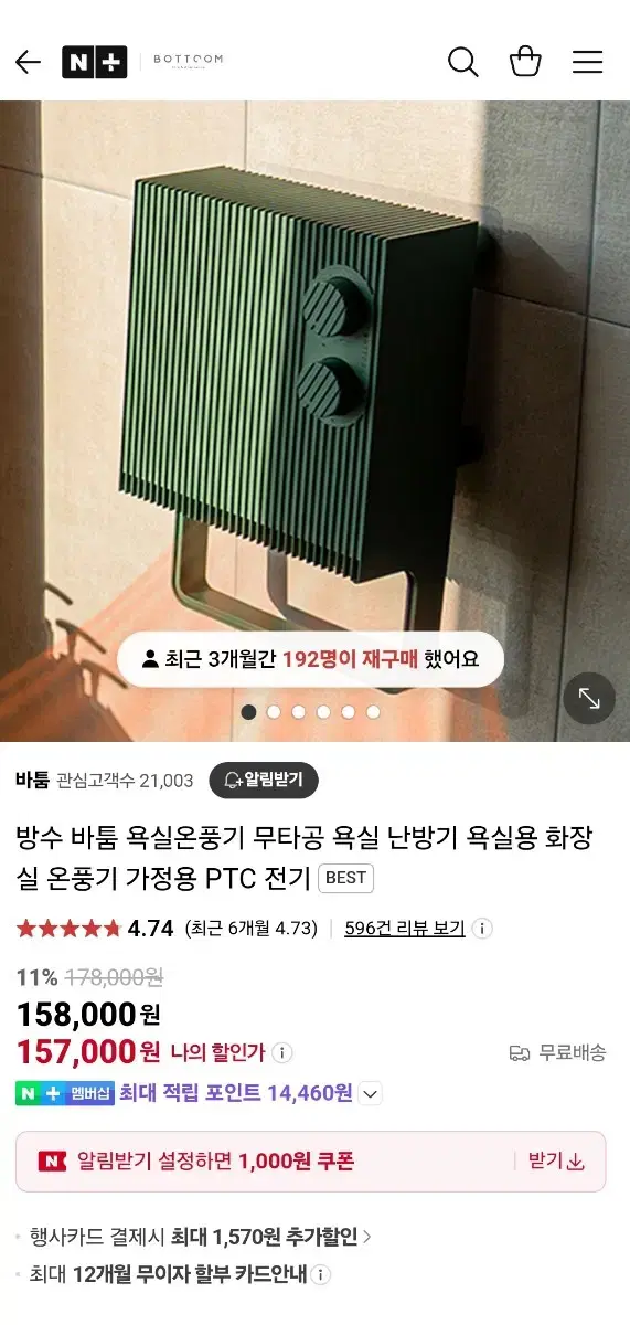 바툼 욕실 온풍기