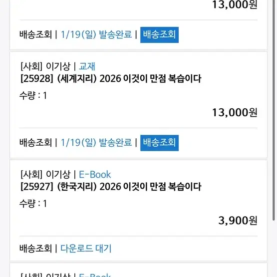 이기상 t 이것이 만점 복습이다 판매합니다