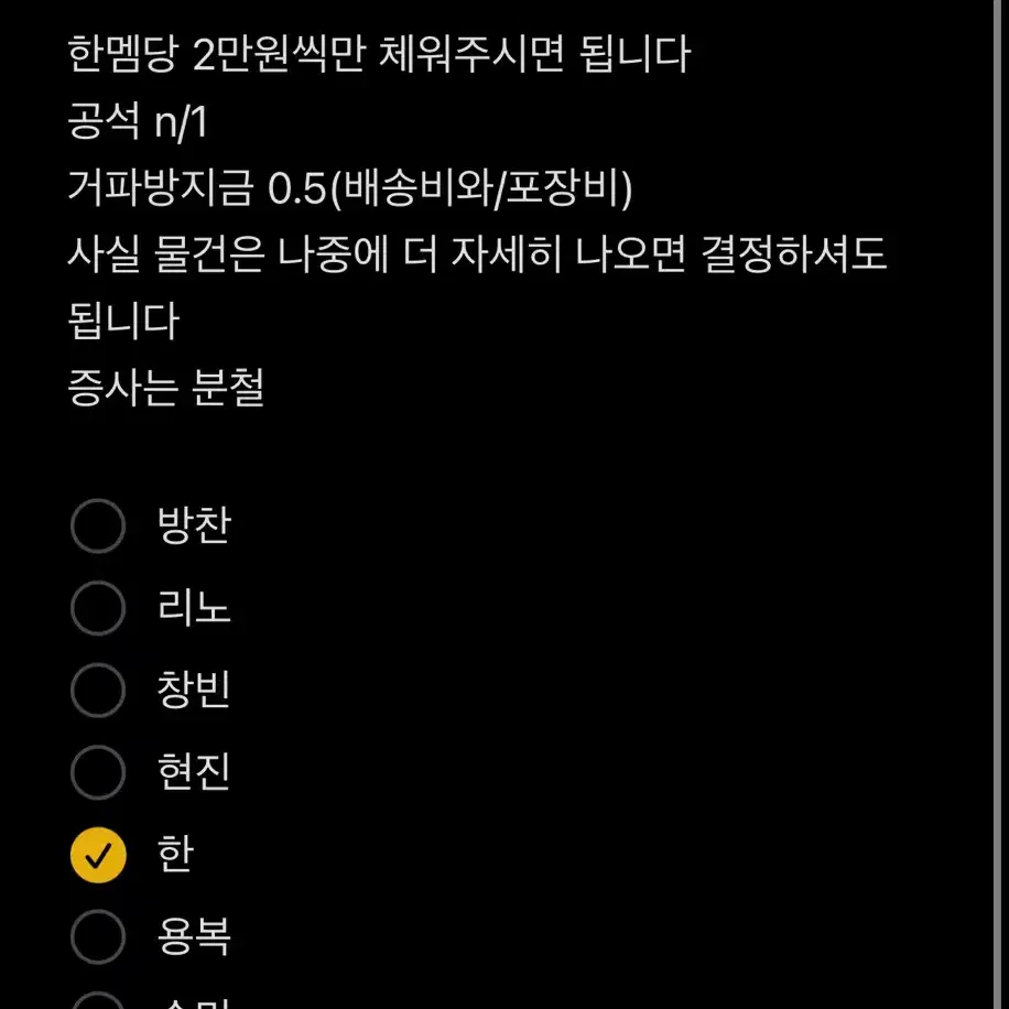 스키즈 엠디 온라인 분철(현진