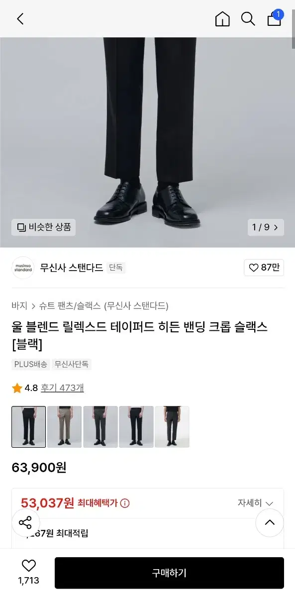 무신사 검정 크롭 슬랙스 판매합니다