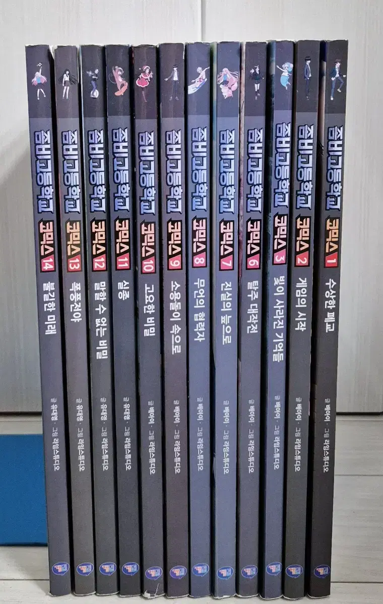 Zombie High School, 12 volumes in total