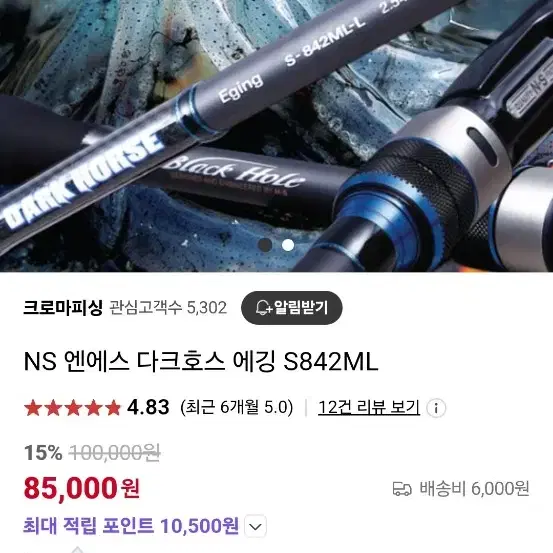 NS  다크호스 에깅 S832M  에깅대