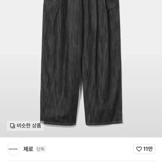 제로 clean denim deep two tuck pants