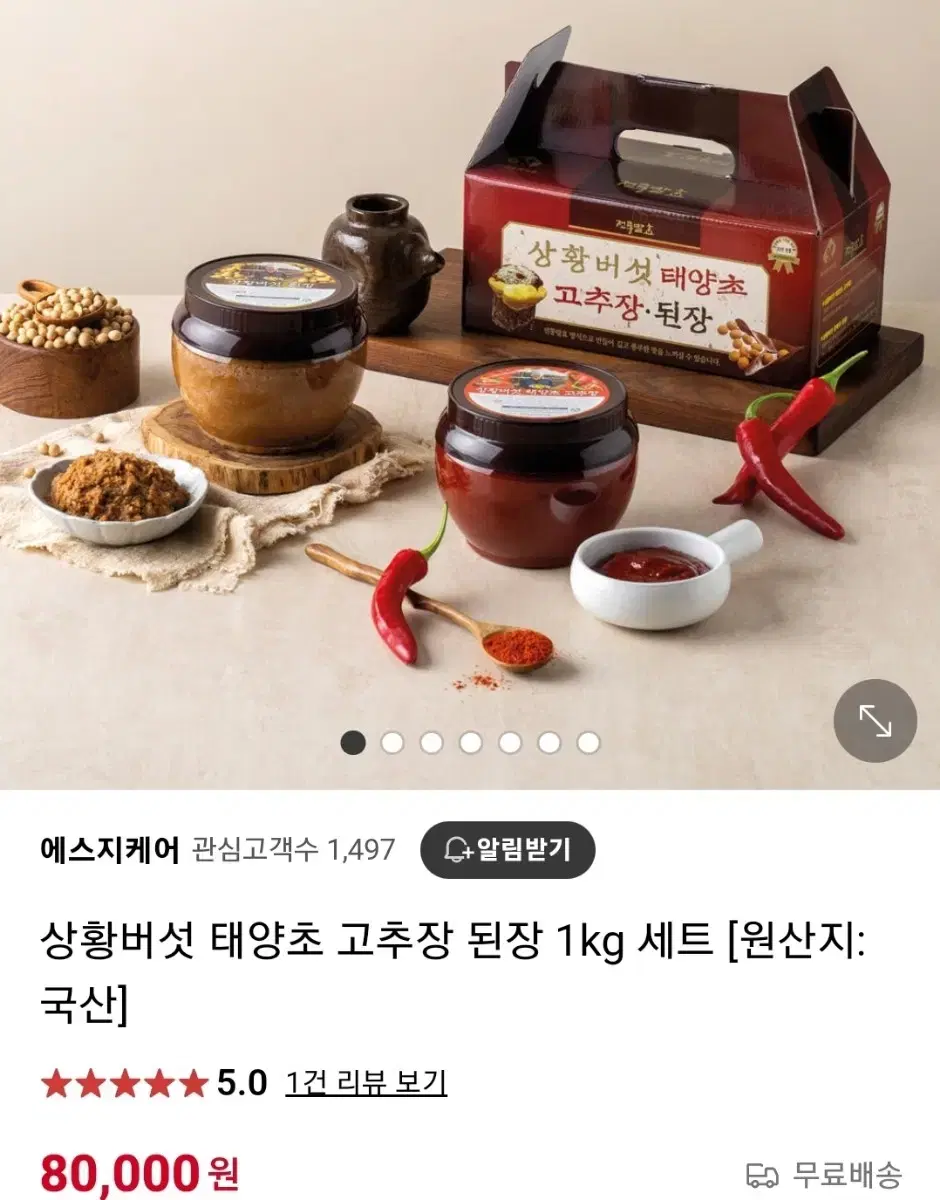 상황버섯 태양초 고추장 된장 세트 총2kg