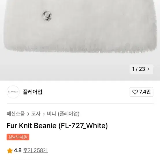 플레이업 퍼 니트 비니 fur knit 화이트