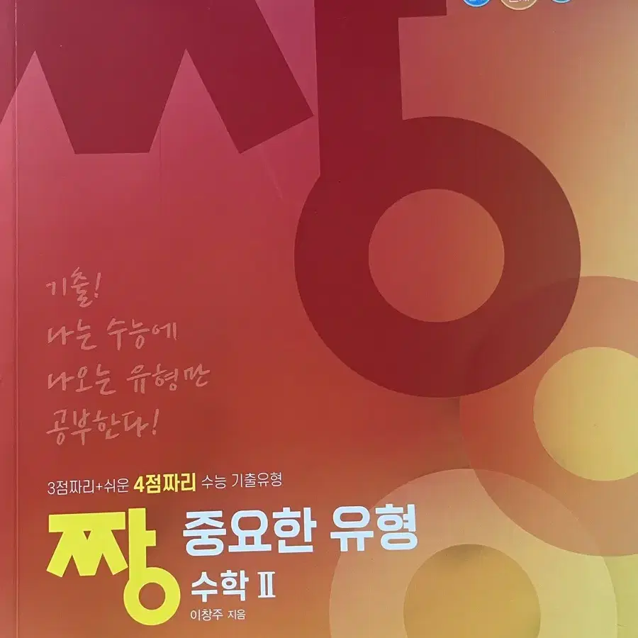 수1, 수2 문제집