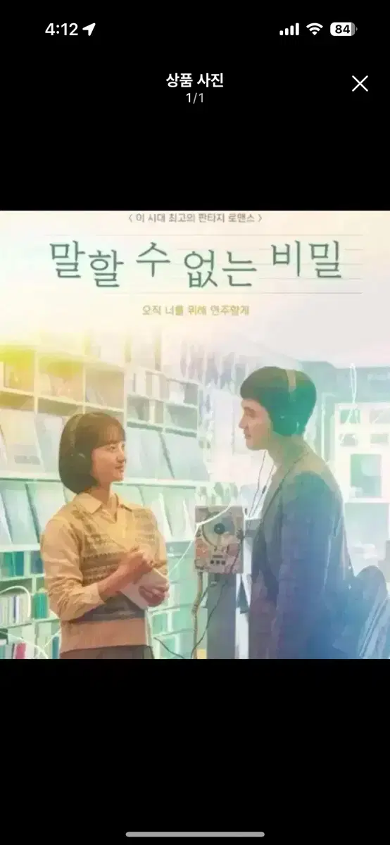 말할수없는비밀 무대인사