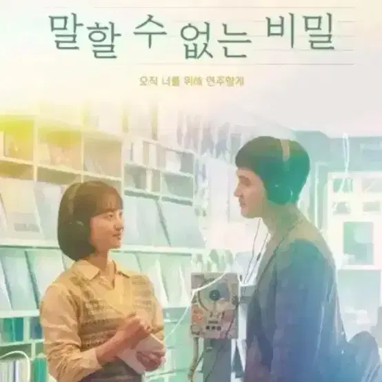 말할수없는비밀 무대인사