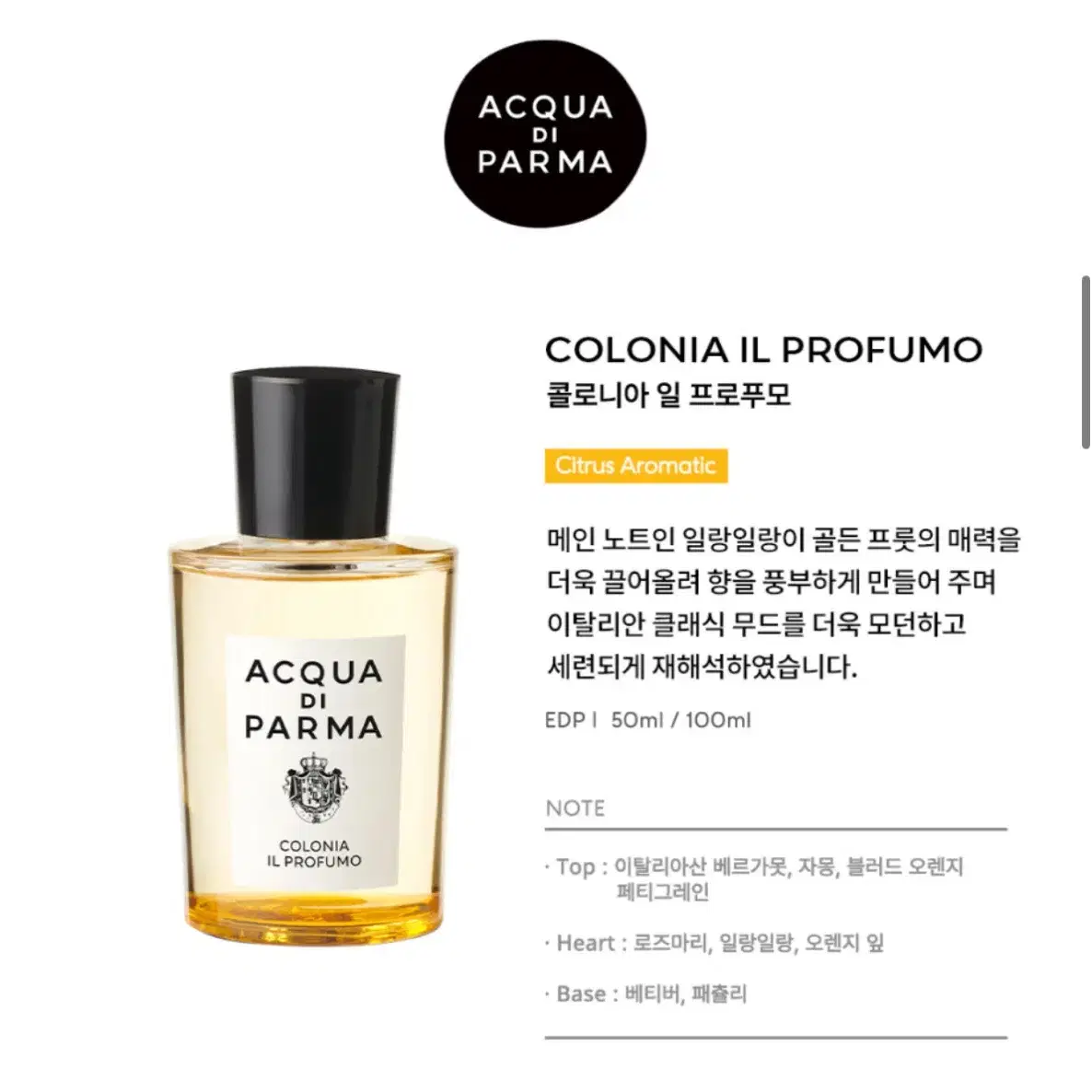 아쿠아 디 파르마 콜로니아 일 프로푸모 50ml