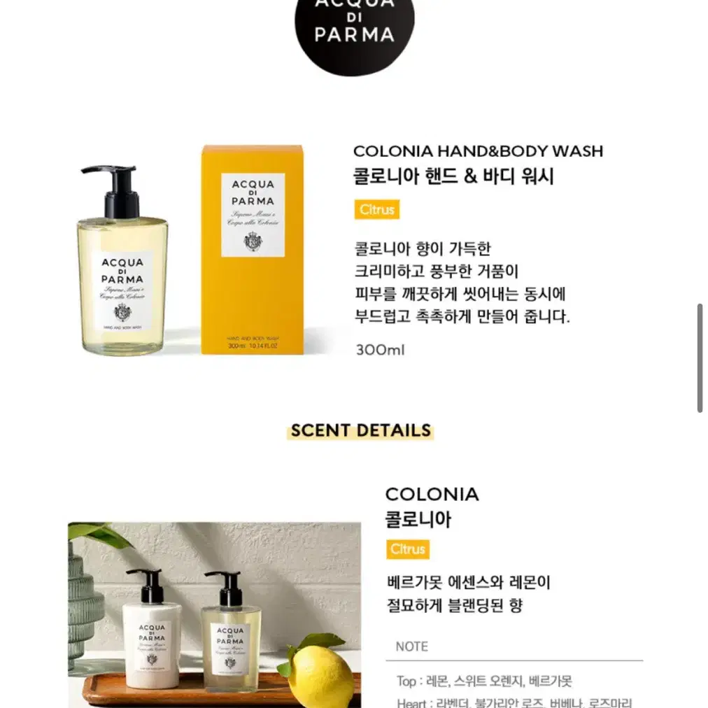 아쿠아 디 파르마 콜로니아 핸드&바디워시 300ml