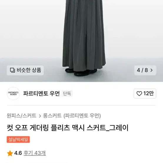 파르티멘토 우먼 컷 오프 게더링 플리츠 맥시 스커트_그레이