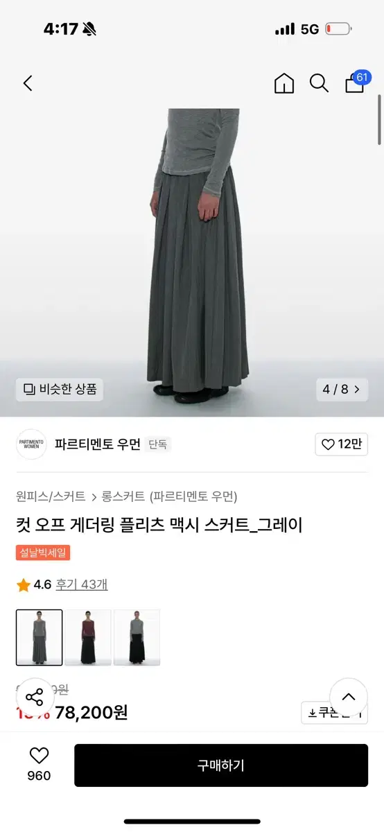 파르티멘토 우먼 컷 오프 게더링 플리츠 맥시 스커트_그레이