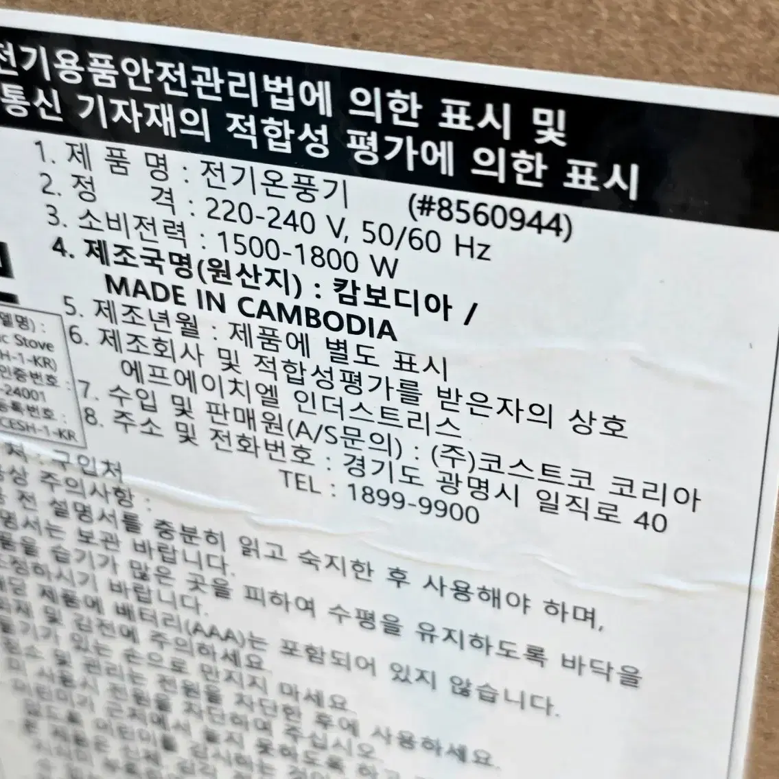 [미개봉]베이사이드 적외선 장식장 전기 온풍기