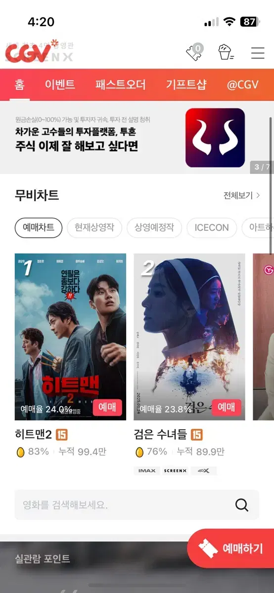 cgv 대리예매