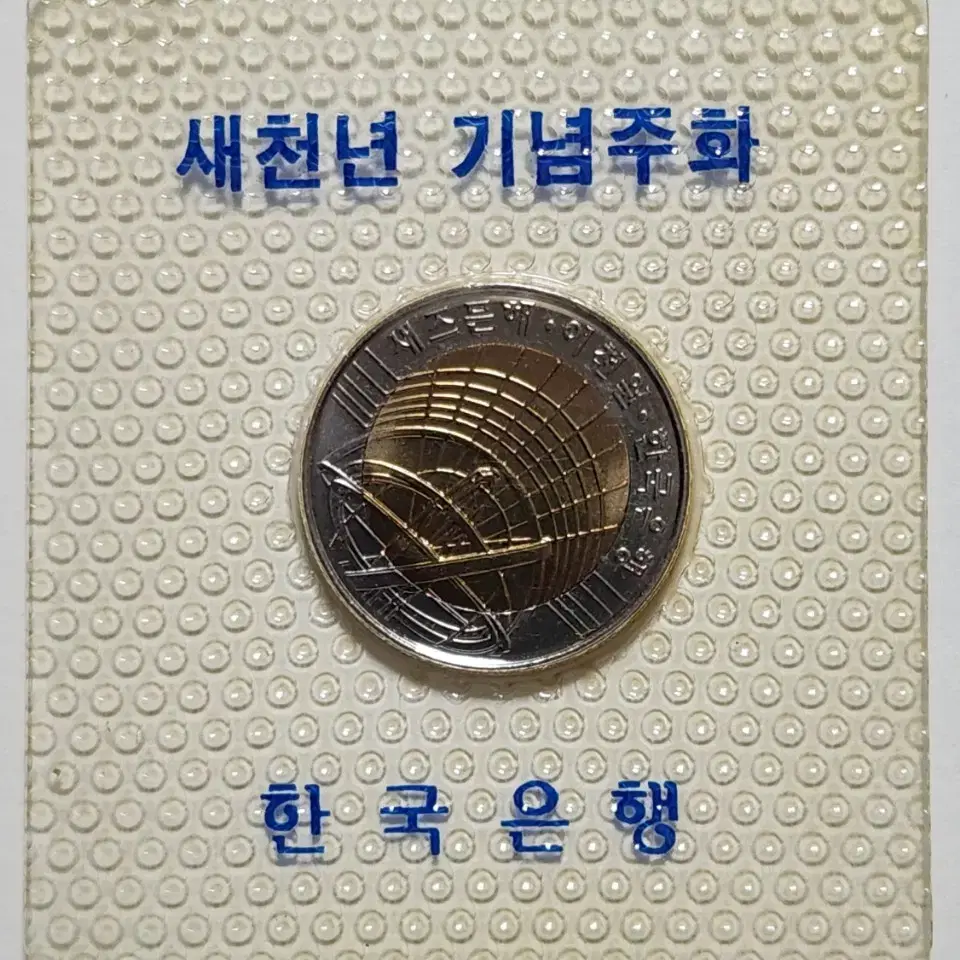 한국은행, 2000년 새천년 바메탈 기념주화