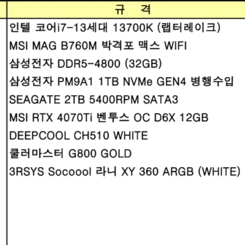 4070ti 본체판매(게임사용x)