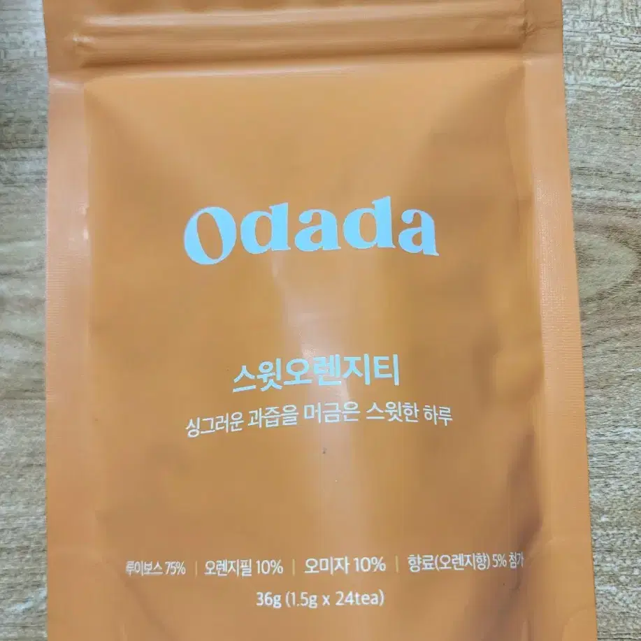 Odada 스윗오렌지티