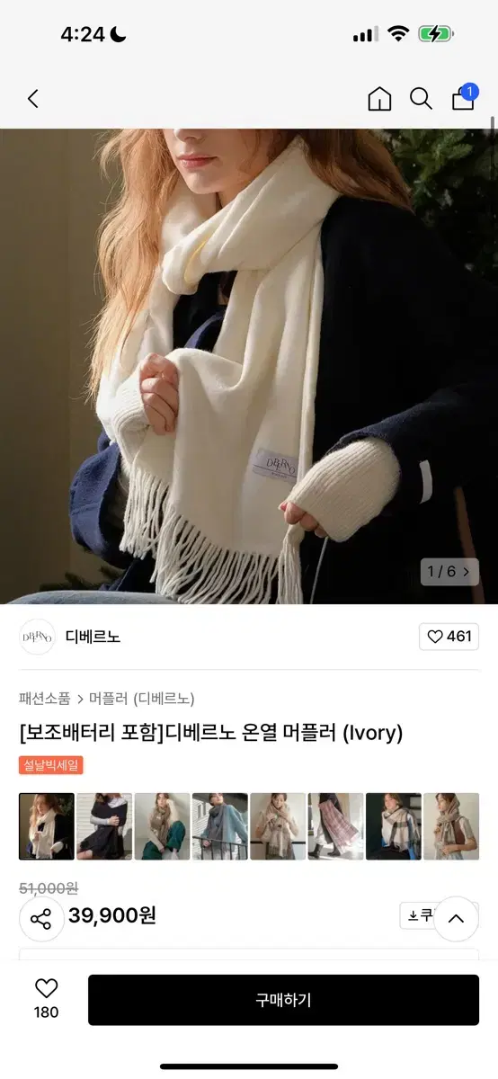 새거) 디베르노 [ 보조배터리 포함] 온열 머플러 (Ivory)