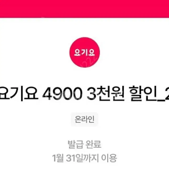 3000원 할인쿠폰 2000원 판매