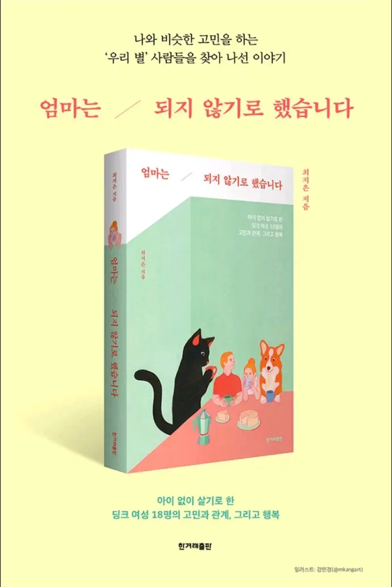 엄마는 되지 않기로 했습니다 새상품