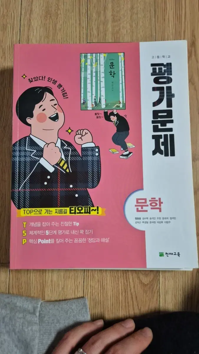 자습서 문학 천재교육