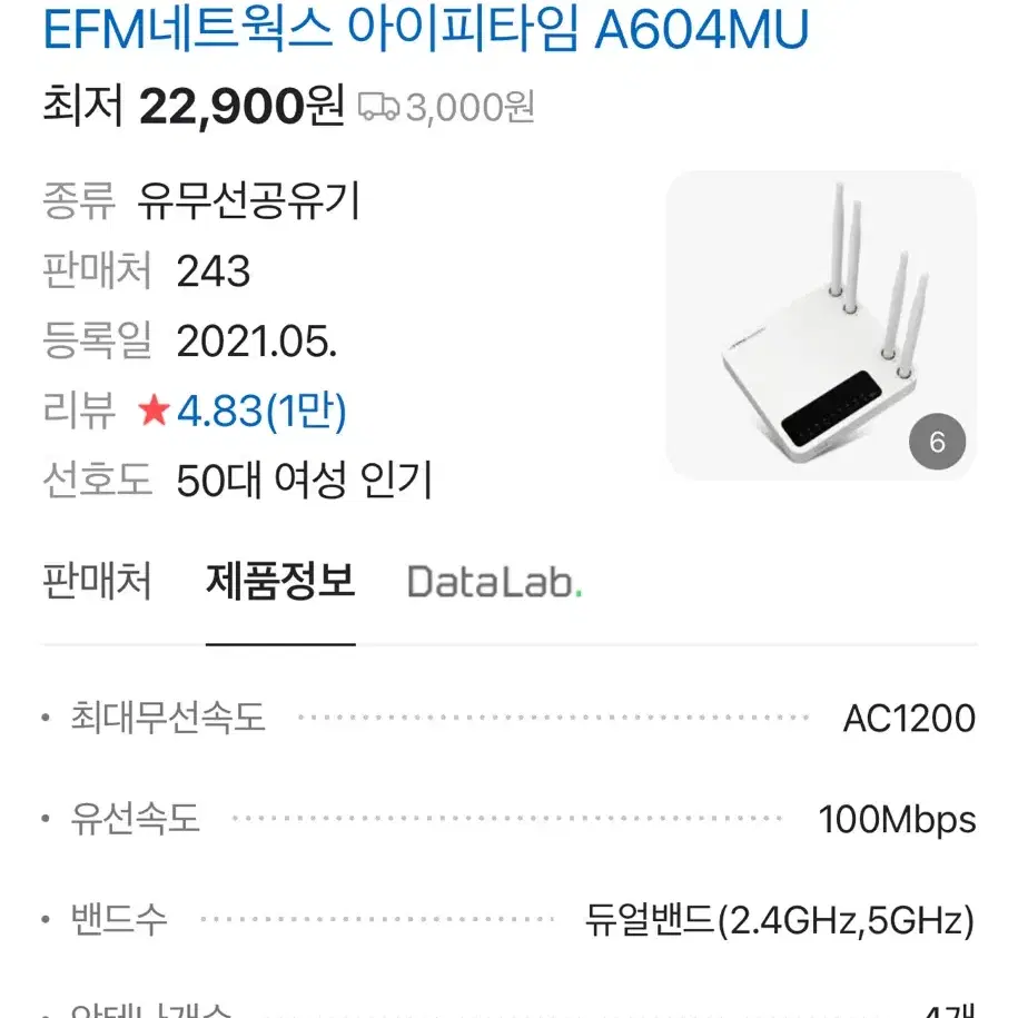 무선 공유기 iptime A604MU