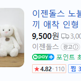 [세트가격]노블레빗 25cm 토끼 인형