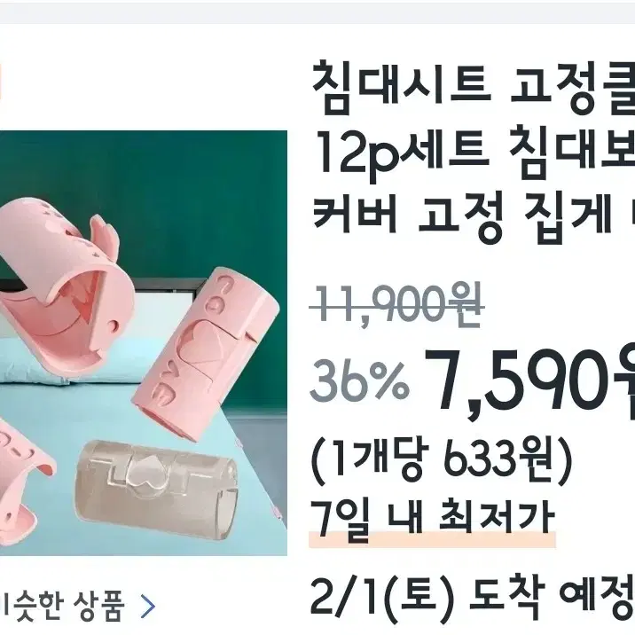 침대 매트리스 정리도구 고정클립