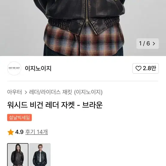 (새상품) 워시드 비건레더 자켓L