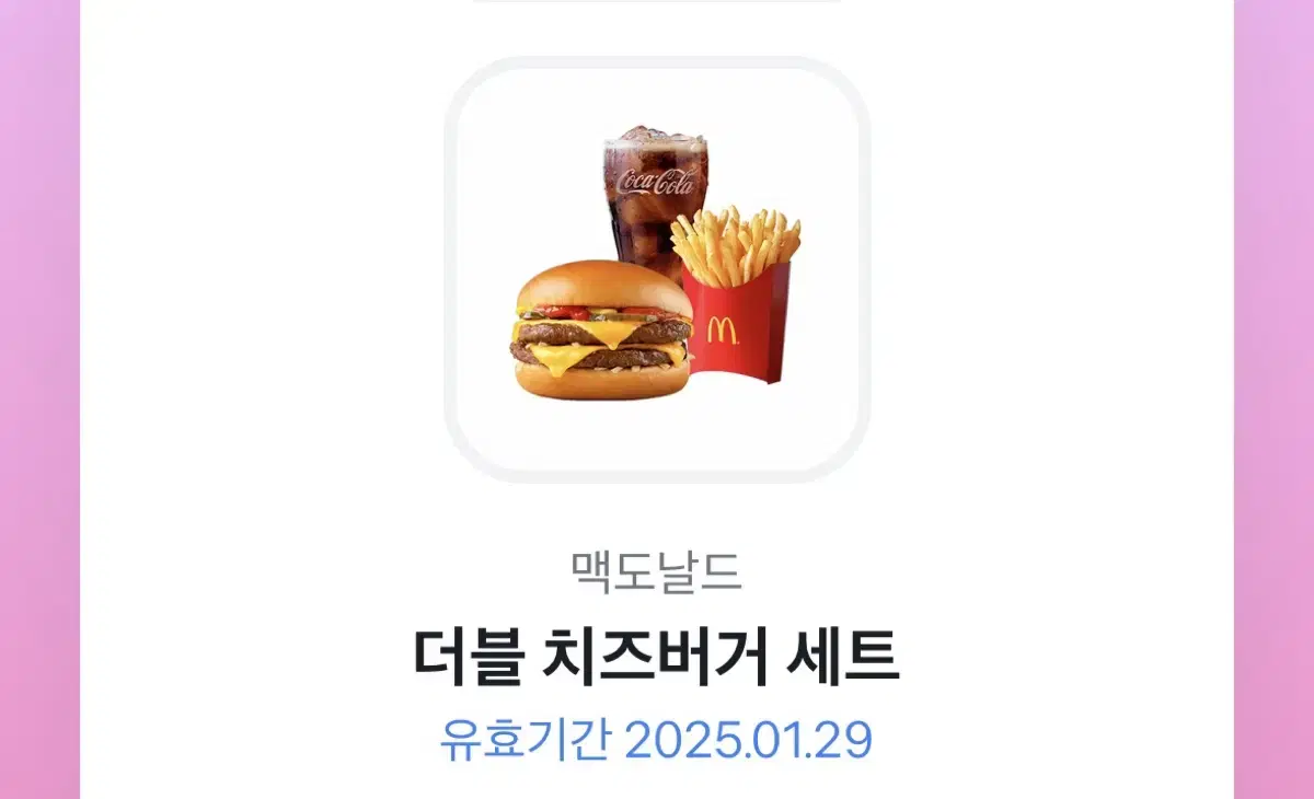 맥도날드 더블치즈버거 세트