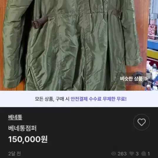 시슬리 베네통 조끼변신 야상 점퍼 패딩 너구리퍼 여자 90 55 66