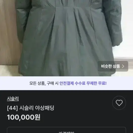 시슬리 베네통 조끼변신 야상 점퍼 패딩 너구리퍼 여자 90 55 66