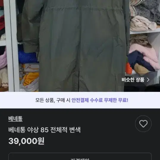 시슬리 베네통 조끼변신 야상 점퍼 패딩 너구리퍼 여자 90 55 66