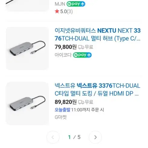 넥스트유 3376 멀티허브