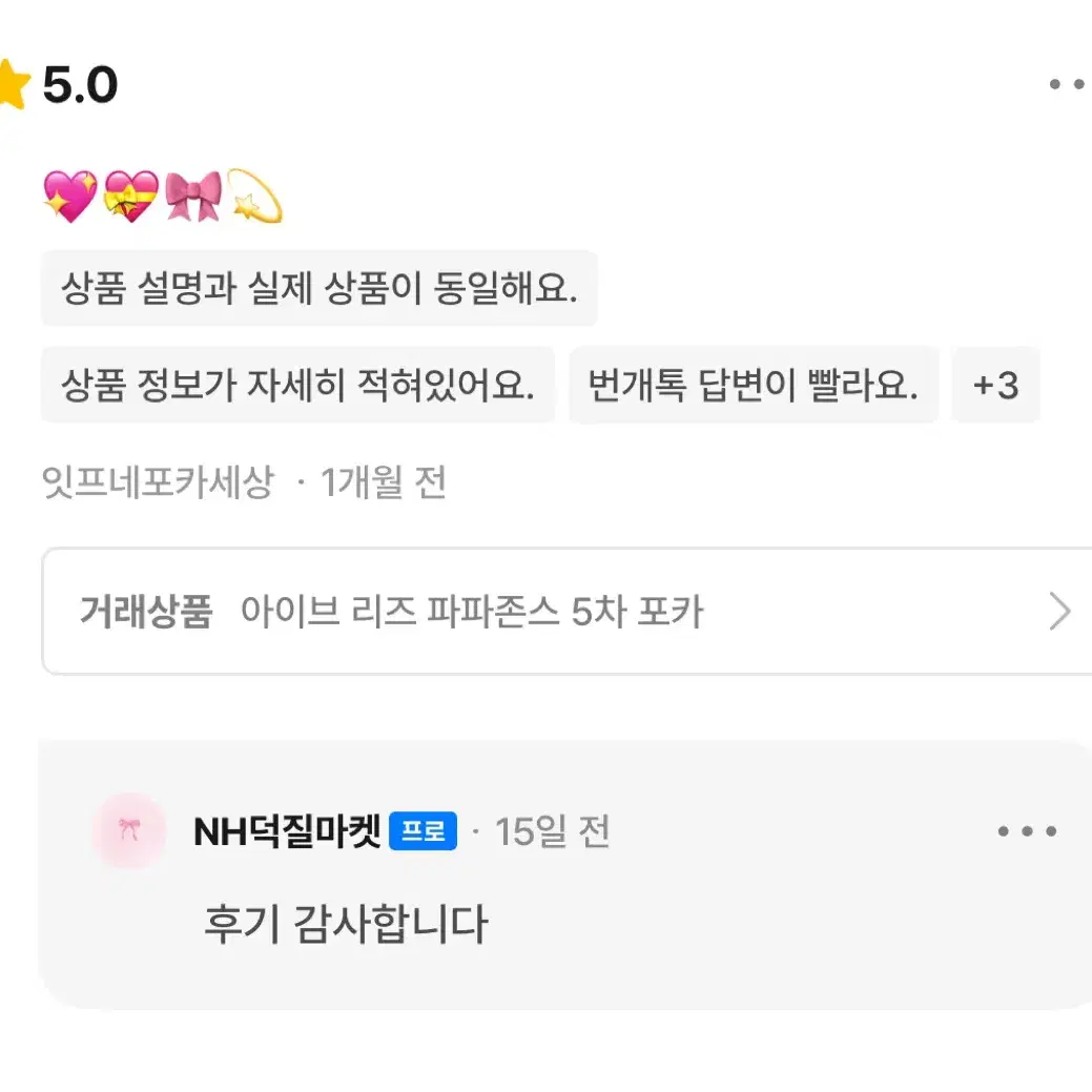 후기 모음집 1