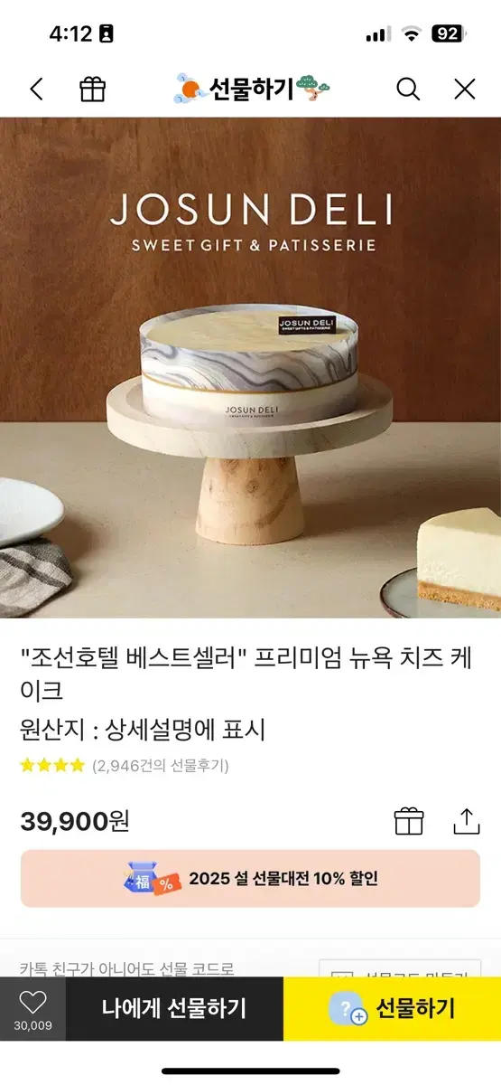 조선호텔 치즈케이크 기프티콘 판매