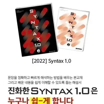 이명학 신택스 1.0 2022 무료나눔