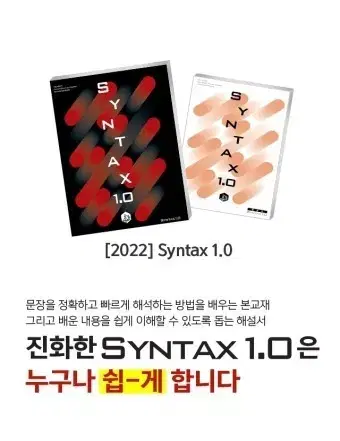 이명학 신택스 1.0 2022 무료나눔